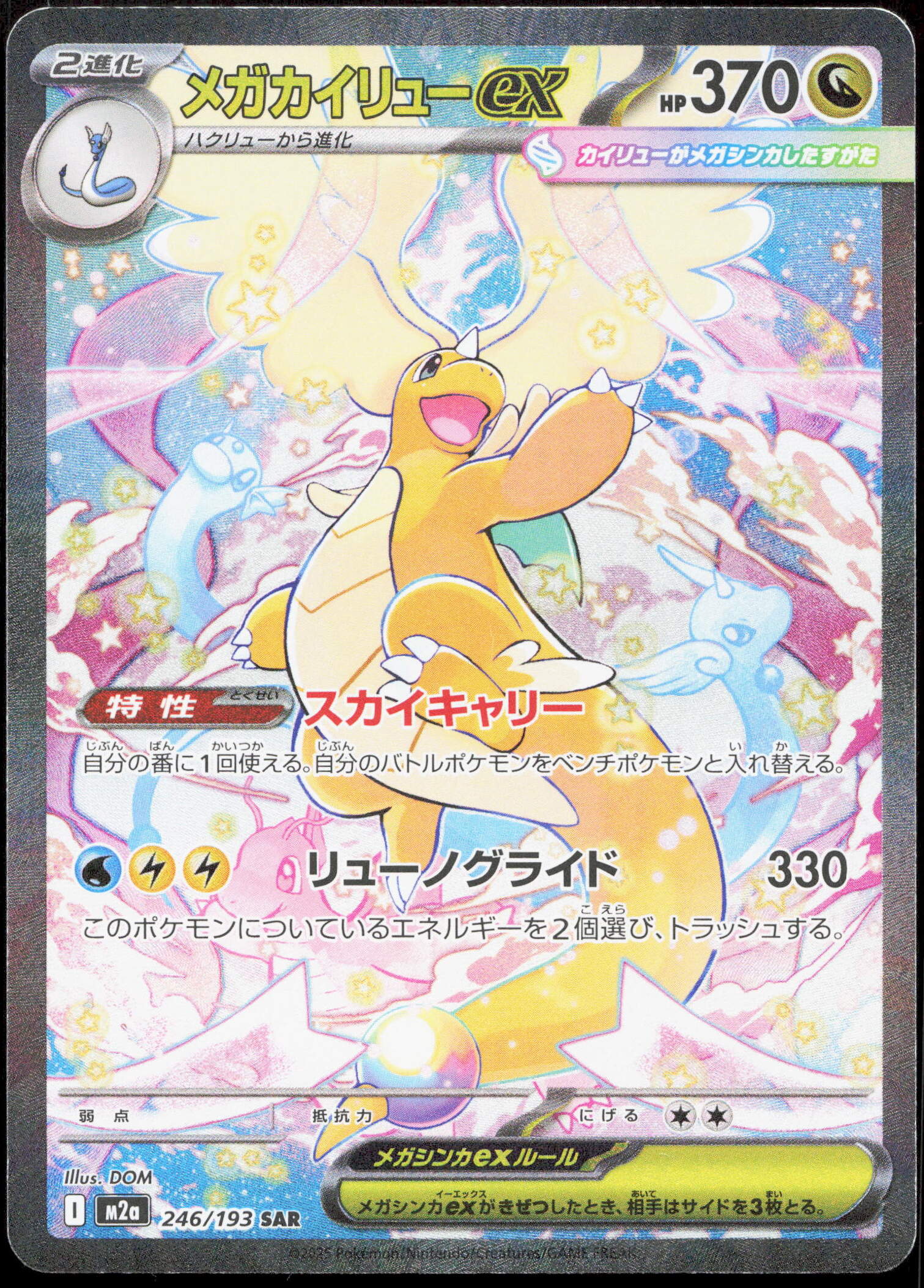 Pokemon Mega Dragonite EX 246/193 Special Art Rare (JP) 2025 Mega Dream