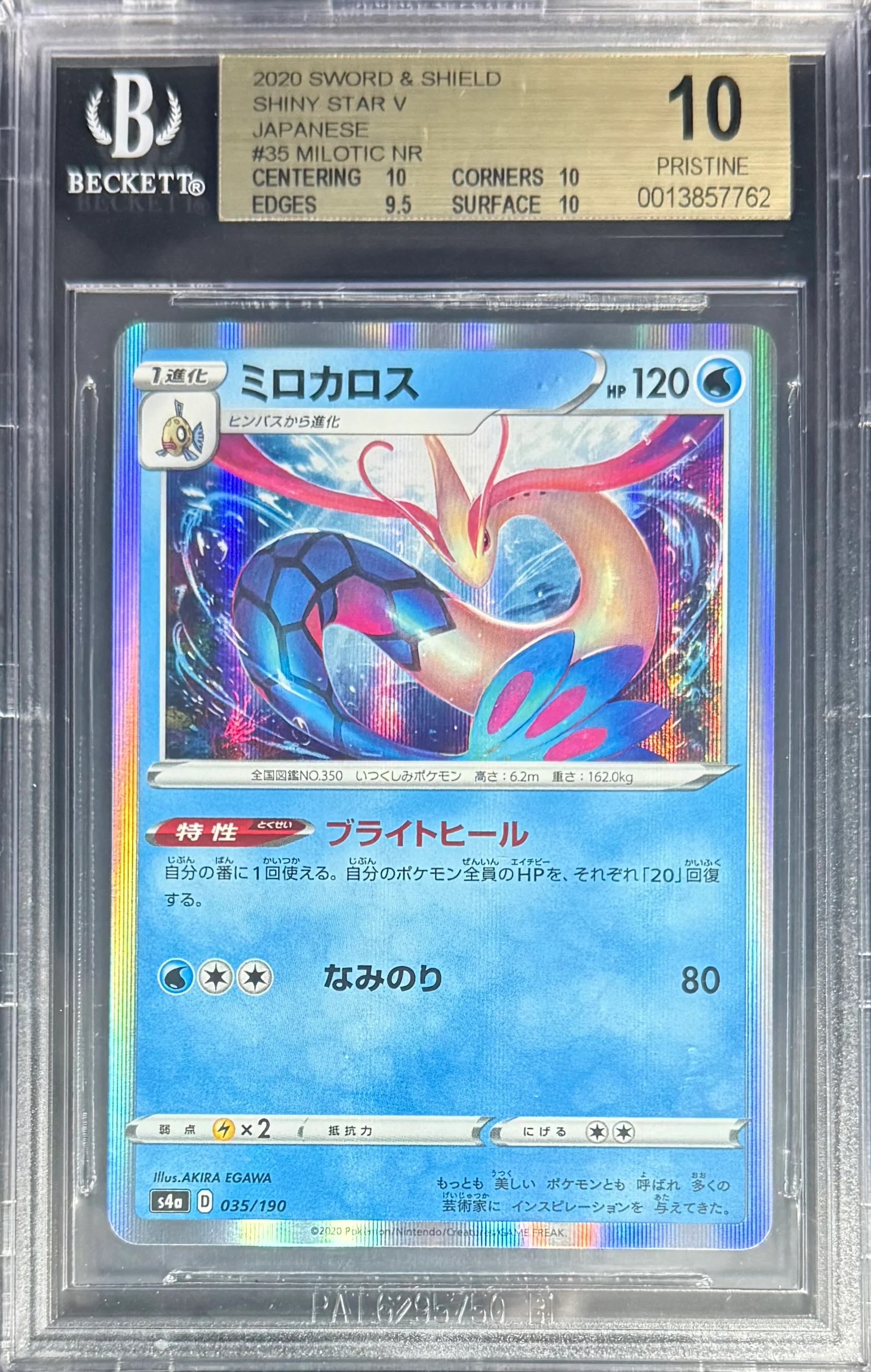 Pokemon Milotic 35/190 Pokemon Sword & Shield Shiny Star V Japanese 2020 Beckett BGS 10